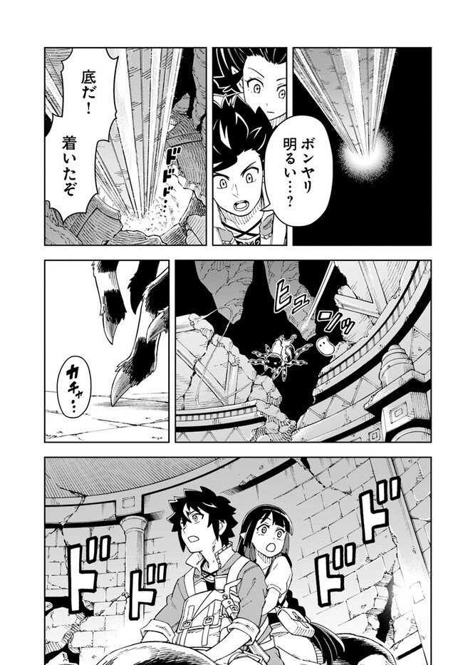 Doukutsu Ou kara Hajimeru Rakuen Life Chap 23.1 - Next Chap 24.1