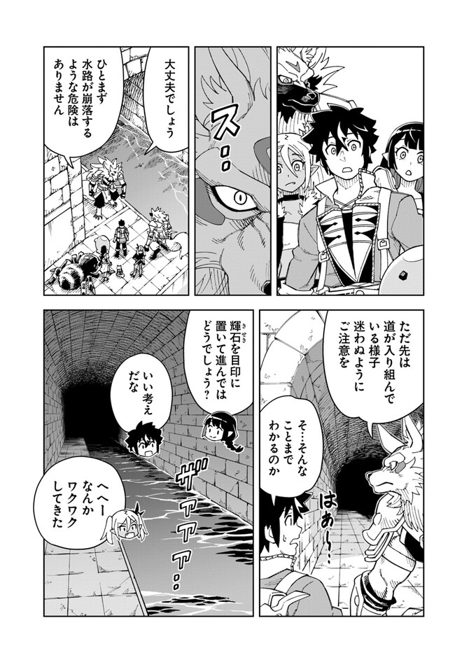 Doukutsu Ou kara Hajimeru Rakuen Life Chap 23.1 - Next Chap 24.1