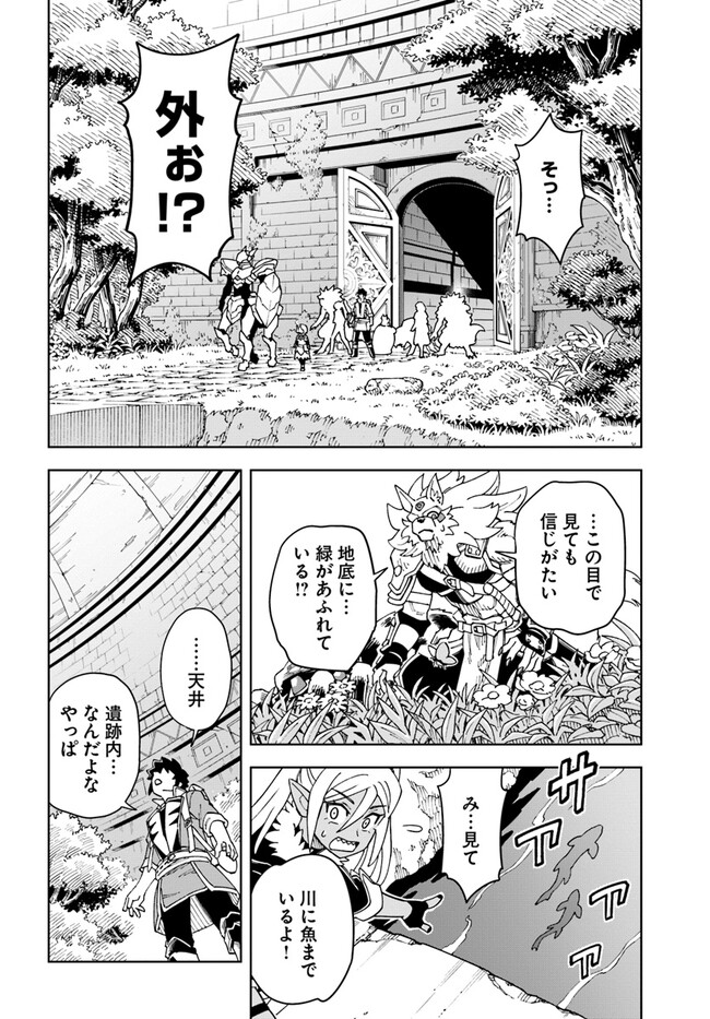 Doukutsu Ou kara Hajimeru Rakuen Life Chap 25.2 - Next Chap 26.2
