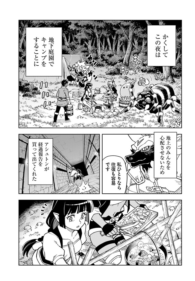 Doukutsu Ou kara Hajimeru Rakuen Life Chap 26.1 - Next Chap 27.1