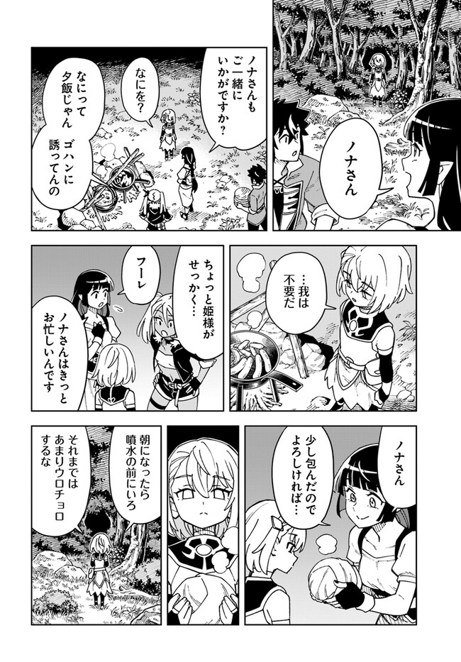 Doukutsu Ou kara Hajimeru Rakuen Life Chap 26.1 - Next Chap 27.1