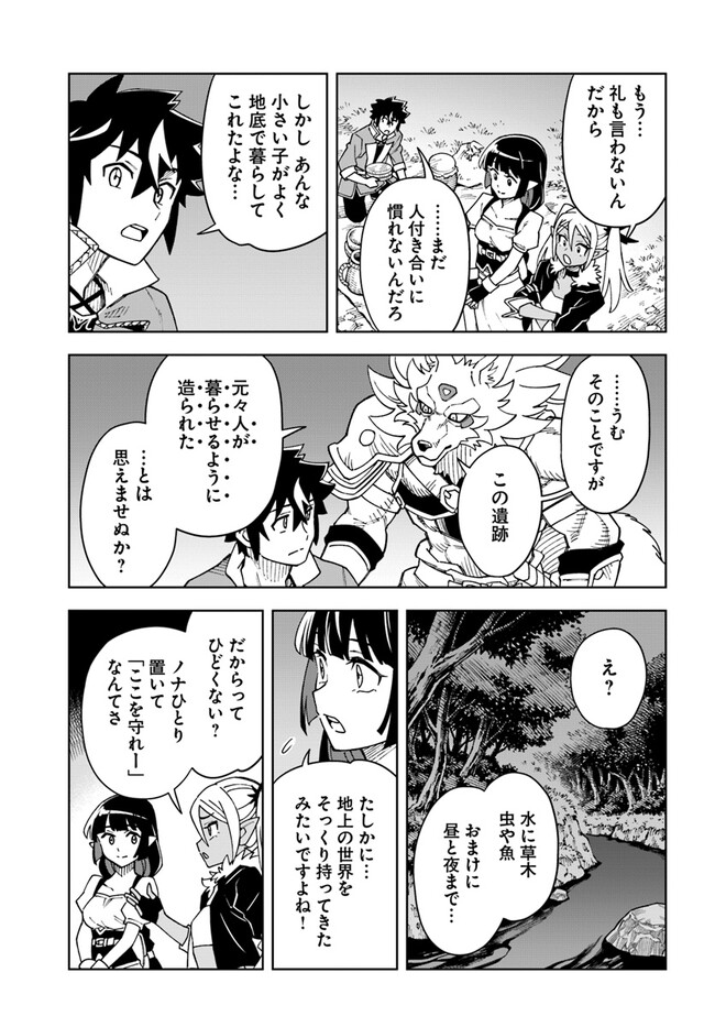 Doukutsu Ou kara Hajimeru Rakuen Life Chap 26.1 - Next Chap 27.1