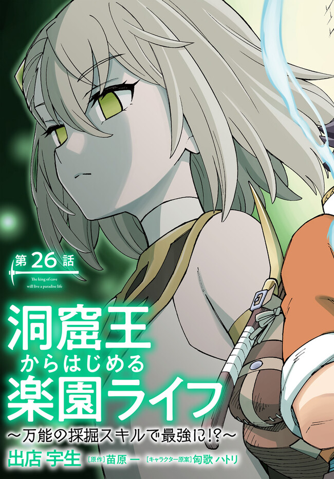 Doukutsu Ou kara Hajimeru Rakuen Life Chap 26.1 - Next Chap 27.1
