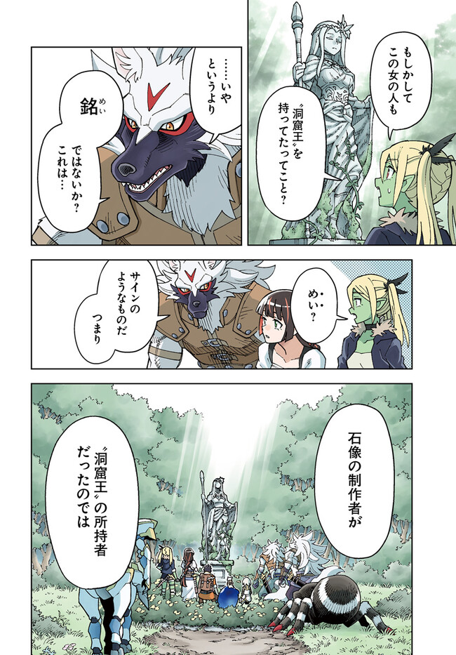 Doukutsu Ou kara Hajimeru Rakuen Life Chap 26.1 - Next Chap 27.1