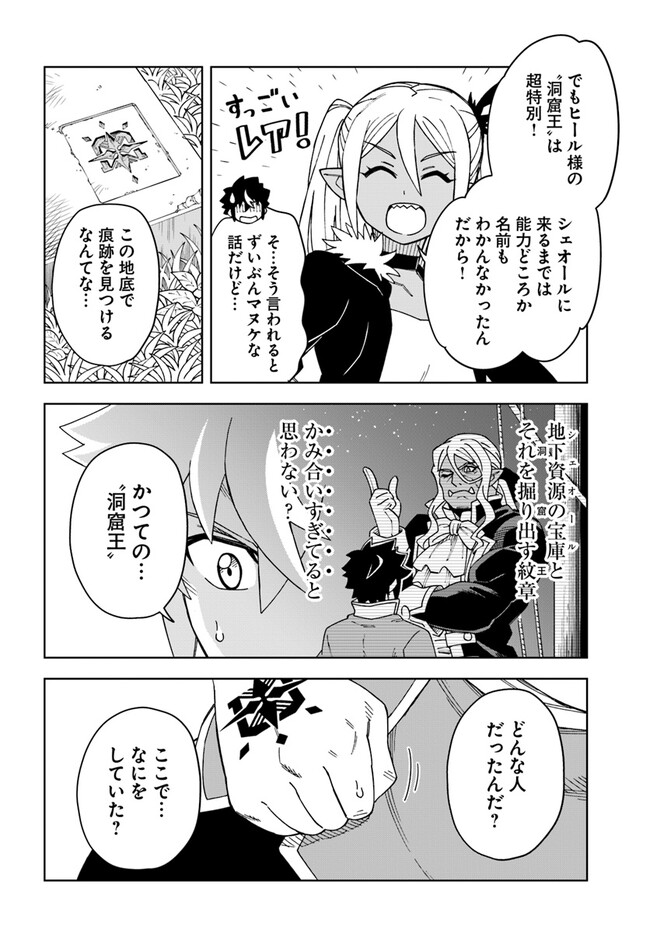 Doukutsu Ou kara Hajimeru Rakuen Life Chap 26.1 - Next Chap 27.1