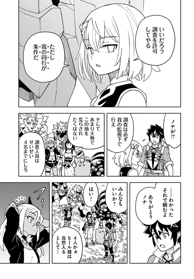 Doukutsu Ou kara Hajimeru Rakuen Life Chap 26.1 - Next Chap 27.1