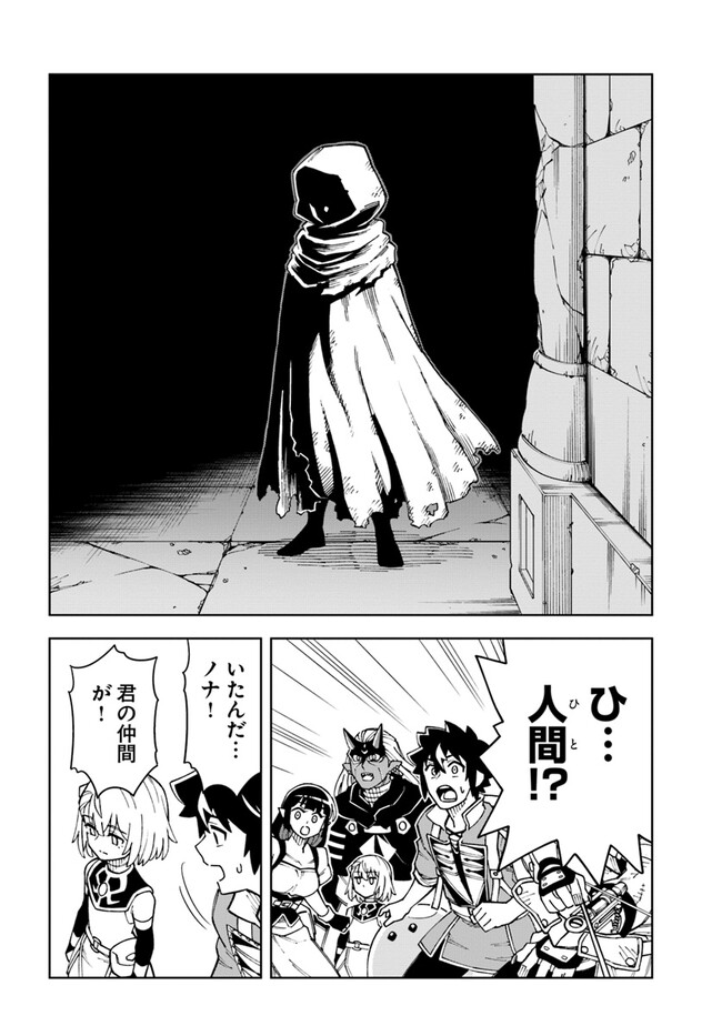 Doukutsu Ou kara Hajimeru Rakuen Life Chap 27.2 - Next Chap 28.2