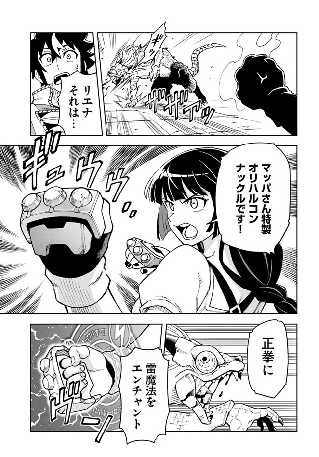 Doukutsu Ou kara Hajimeru Rakuen Life Chap 27.2 - Next Chap 28.2