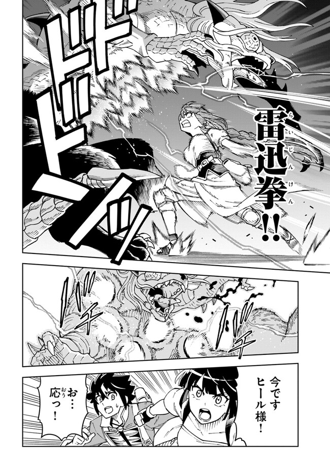Doukutsu Ou kara Hajimeru Rakuen Life Chap 27.2 - Next Chap 28.2