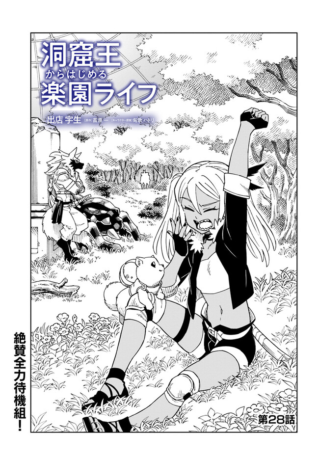 Doukutsu Ou kara Hajimeru Rakuen Life Chap 28.1 - Next Chap 29.1
