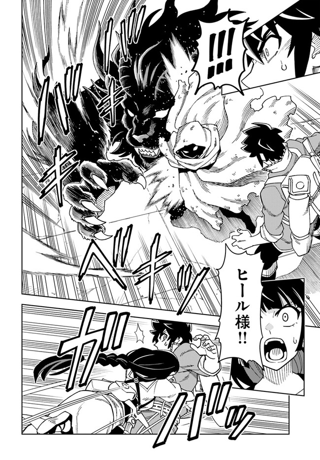 Doukutsu Ou kara Hajimeru Rakuen Life Chap 28.1 - Next Chap 29.1