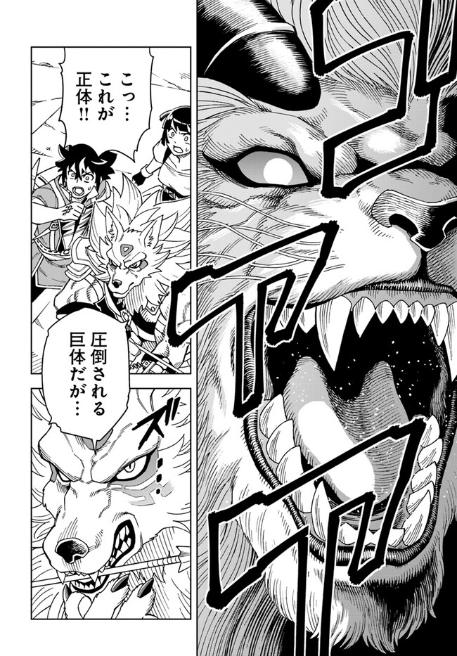 Doukutsu Ou kara Hajimeru Rakuen Life Chap 28.1 - Next Chap 29.1