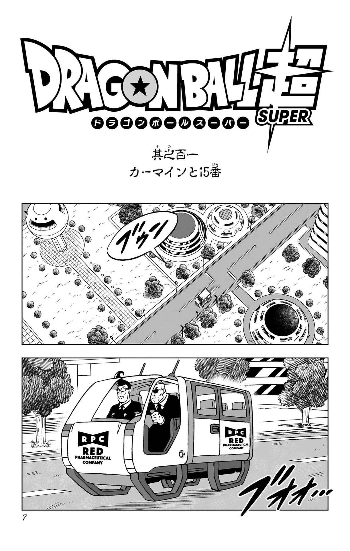 ドラゴンボール超 スーパー Chap 101 - Next Chap 102