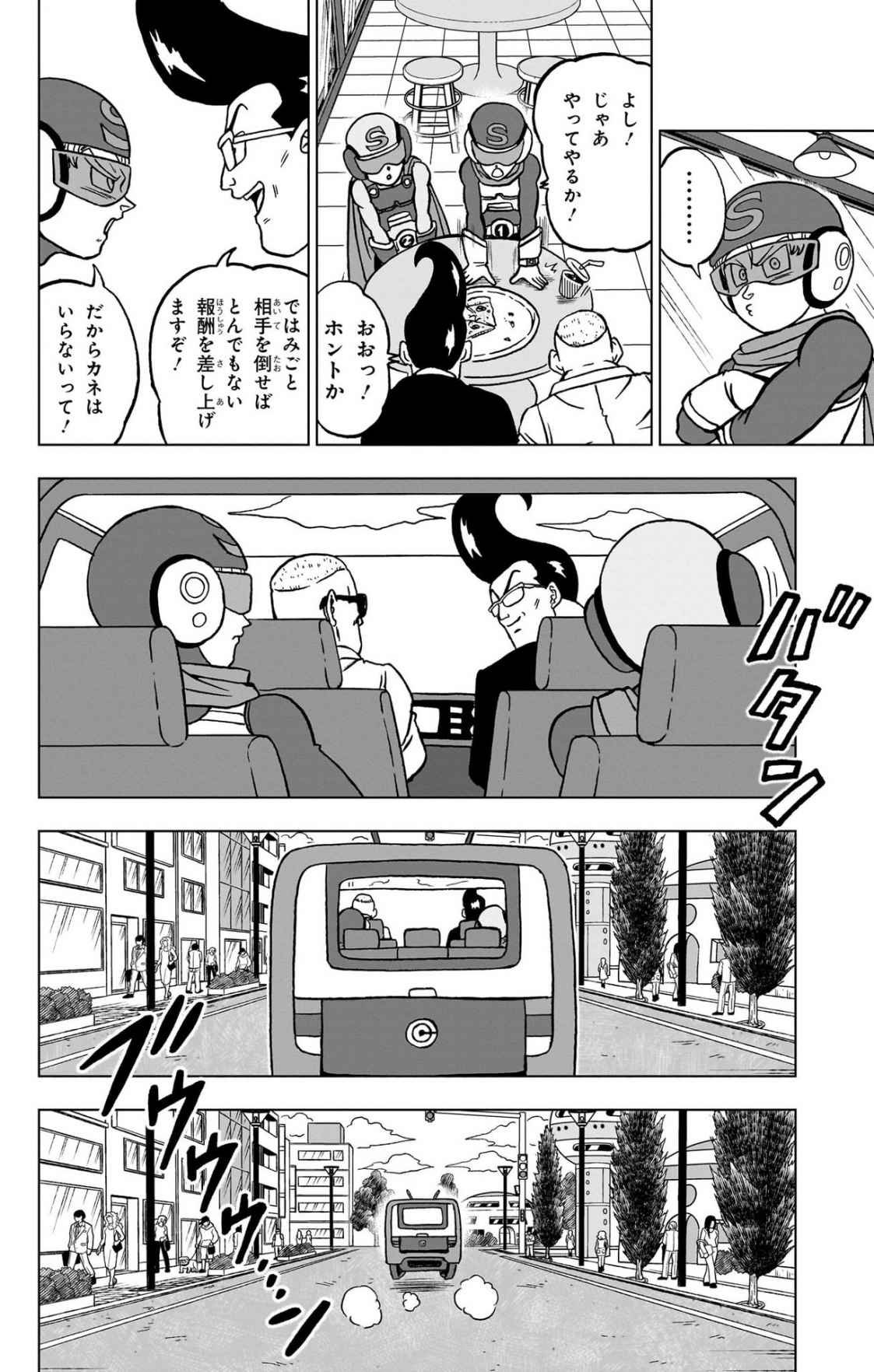 ドラゴンボール超 スーパー Chap 101 - Next Chap 102