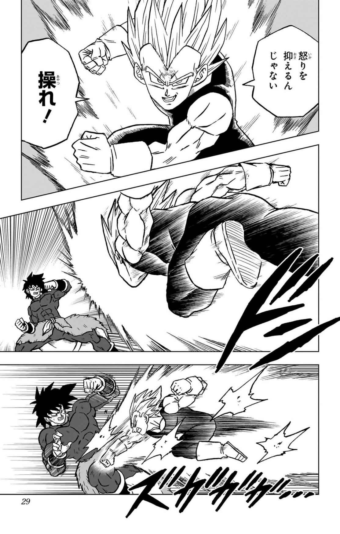 ドラゴンボール超 スーパー Chap 101 - Next Chap 102