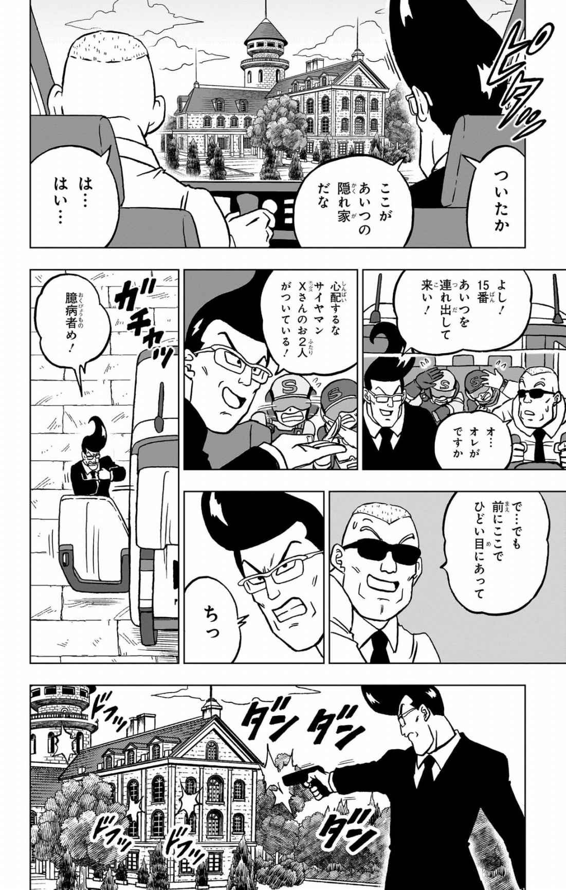 ドラゴンボール超 スーパー Chap 101 - Next Chap 102