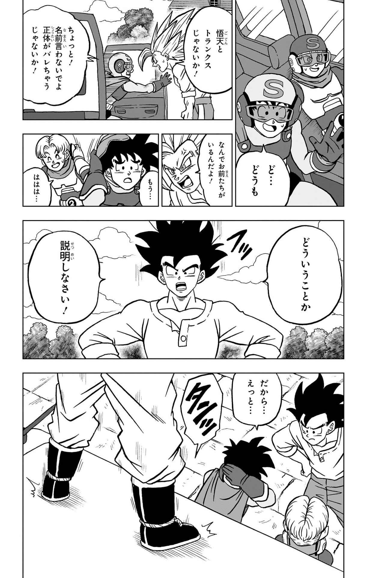 ドラゴンボール超 スーパー Chap 101 - Next Chap 102