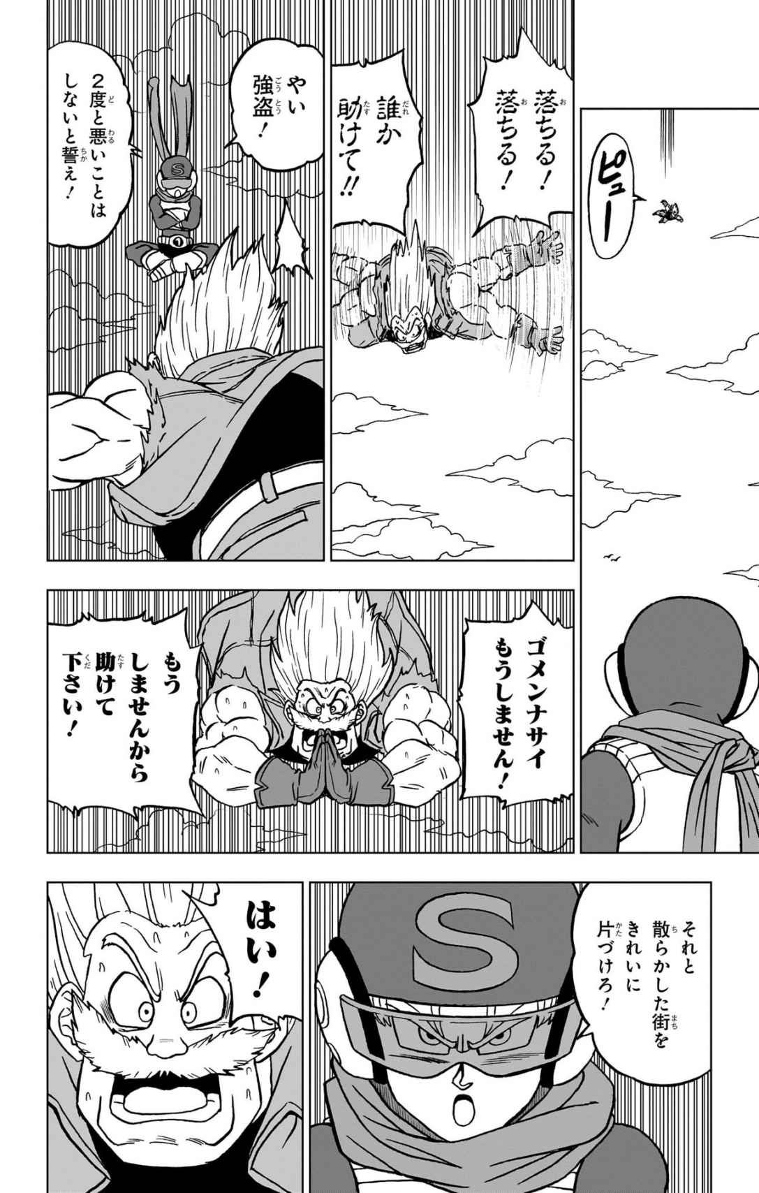 ドラゴンボール超 スーパー Chap 101 - Next Chap 102