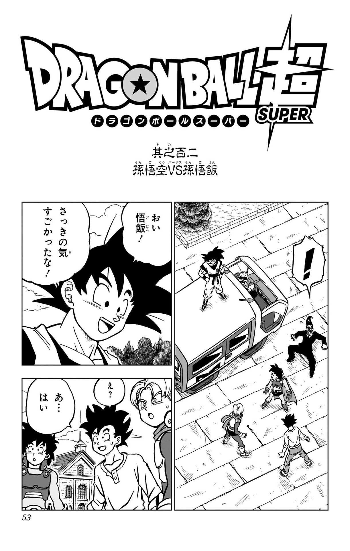 ドラゴンボール超 スーパー Chap 102 - Next Chap 103