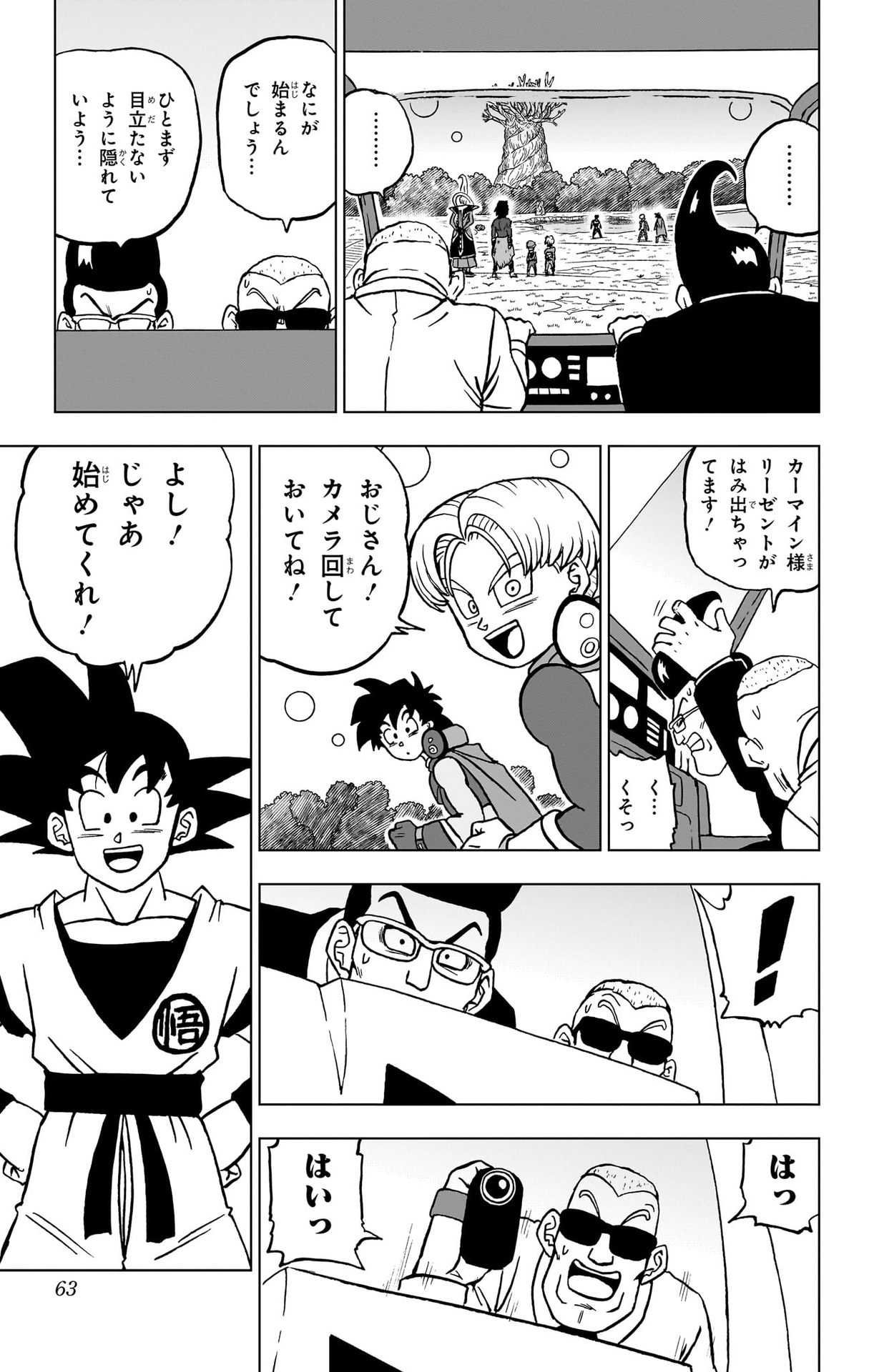 ドラゴンボール超 スーパー Chap 102 - Next Chap 103