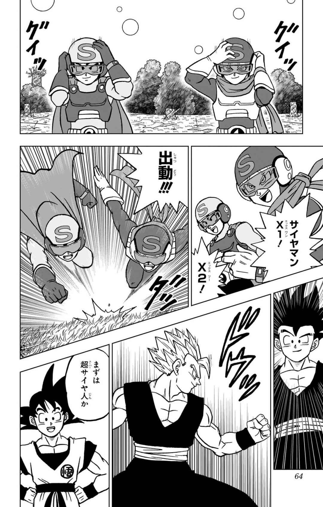 ドラゴンボール超 スーパー Chap 102 - Next Chap 103