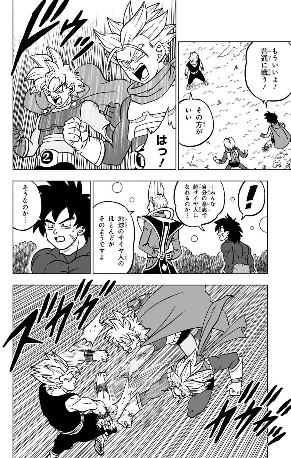 ドラゴンボール超 スーパー Chap 102 - Next Chap 103