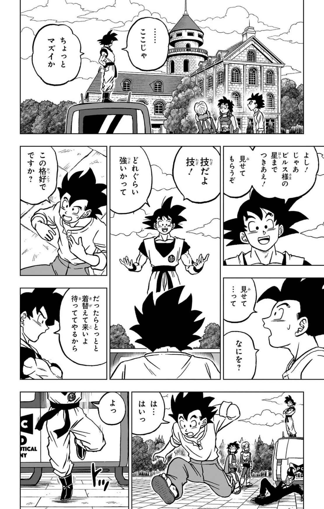 ドラゴンボール超 スーパー Chap 102 - Next Chap 103