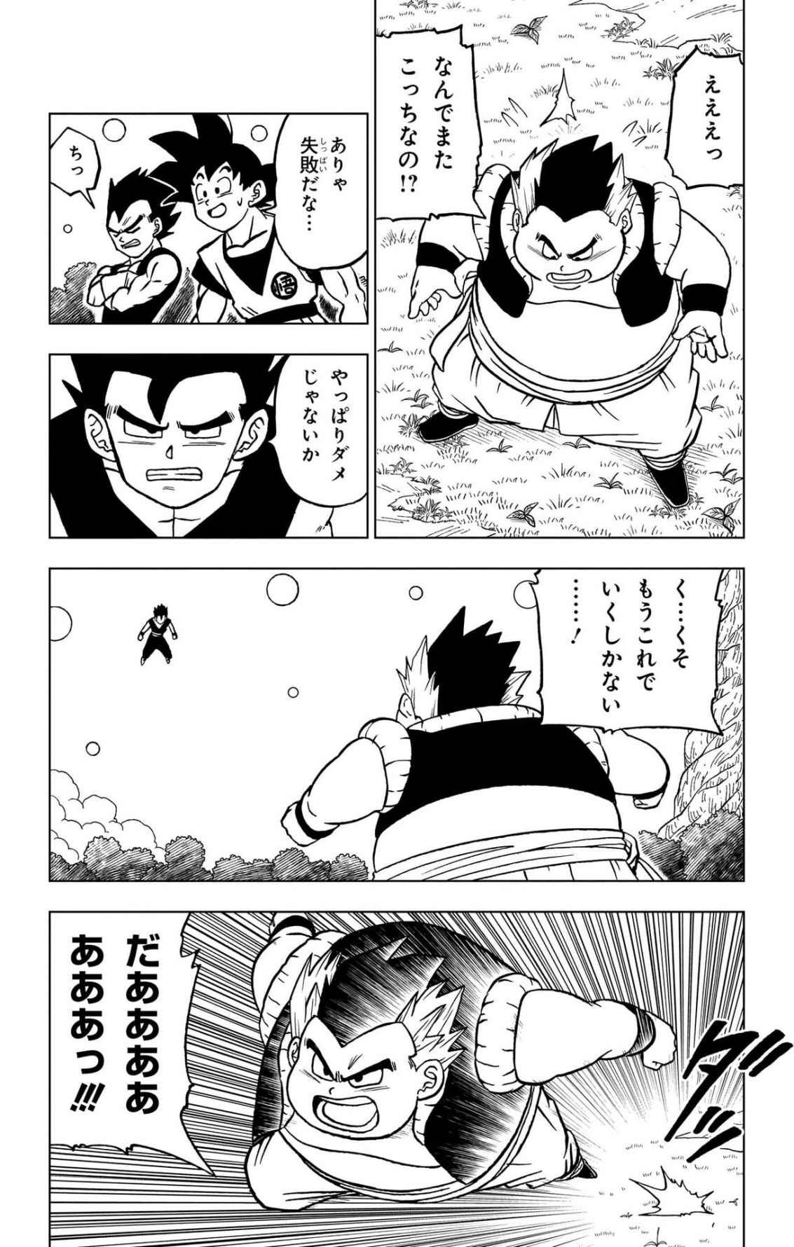 ドラゴンボール超 スーパー Chap 102 - Next Chap 103