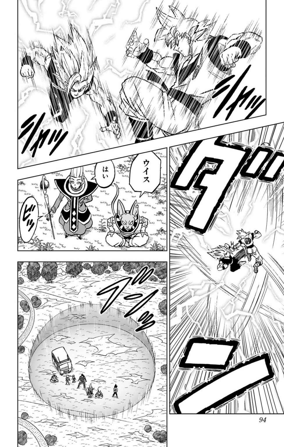 ドラゴンボール超 スーパー Chap 102 - Next Chap 103