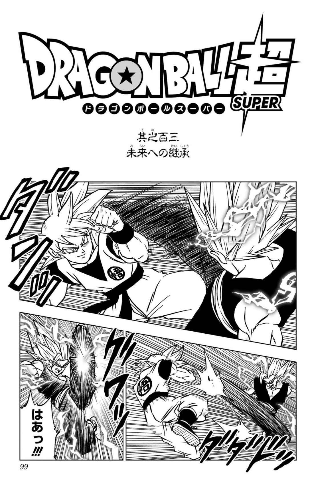 ドラゴンボール超 スーパー Chap 103 - Next Chap 104