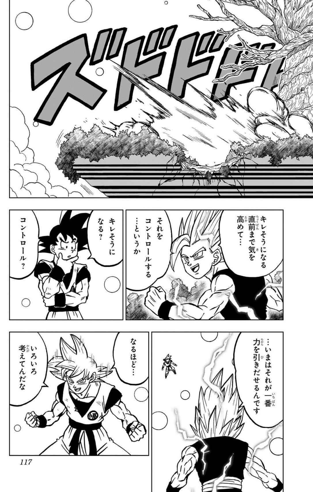ドラゴンボール超 スーパー Chap 103 - Next Chap 104
