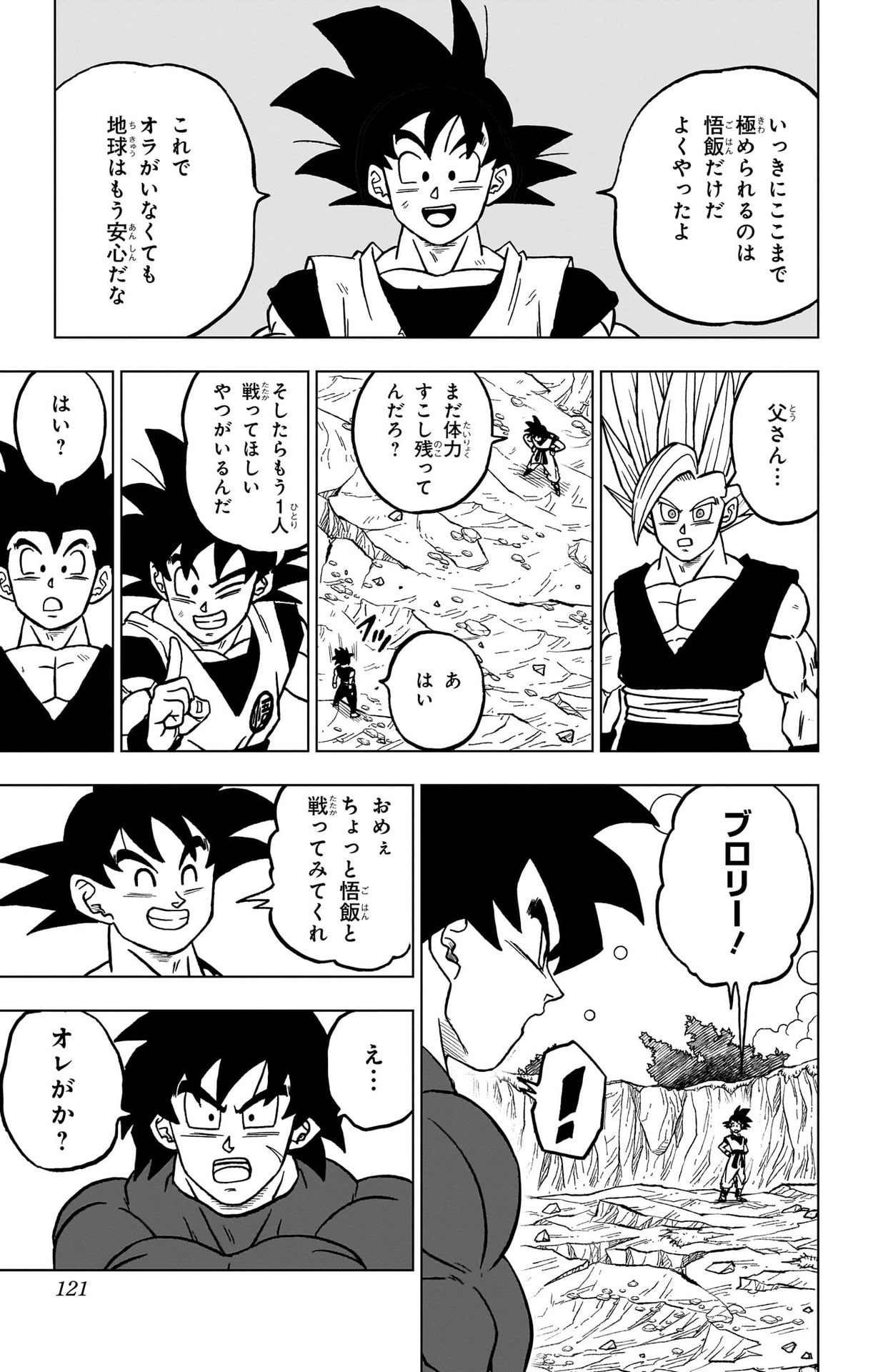 ドラゴンボール超 スーパー Chap 103 - Next Chap 104