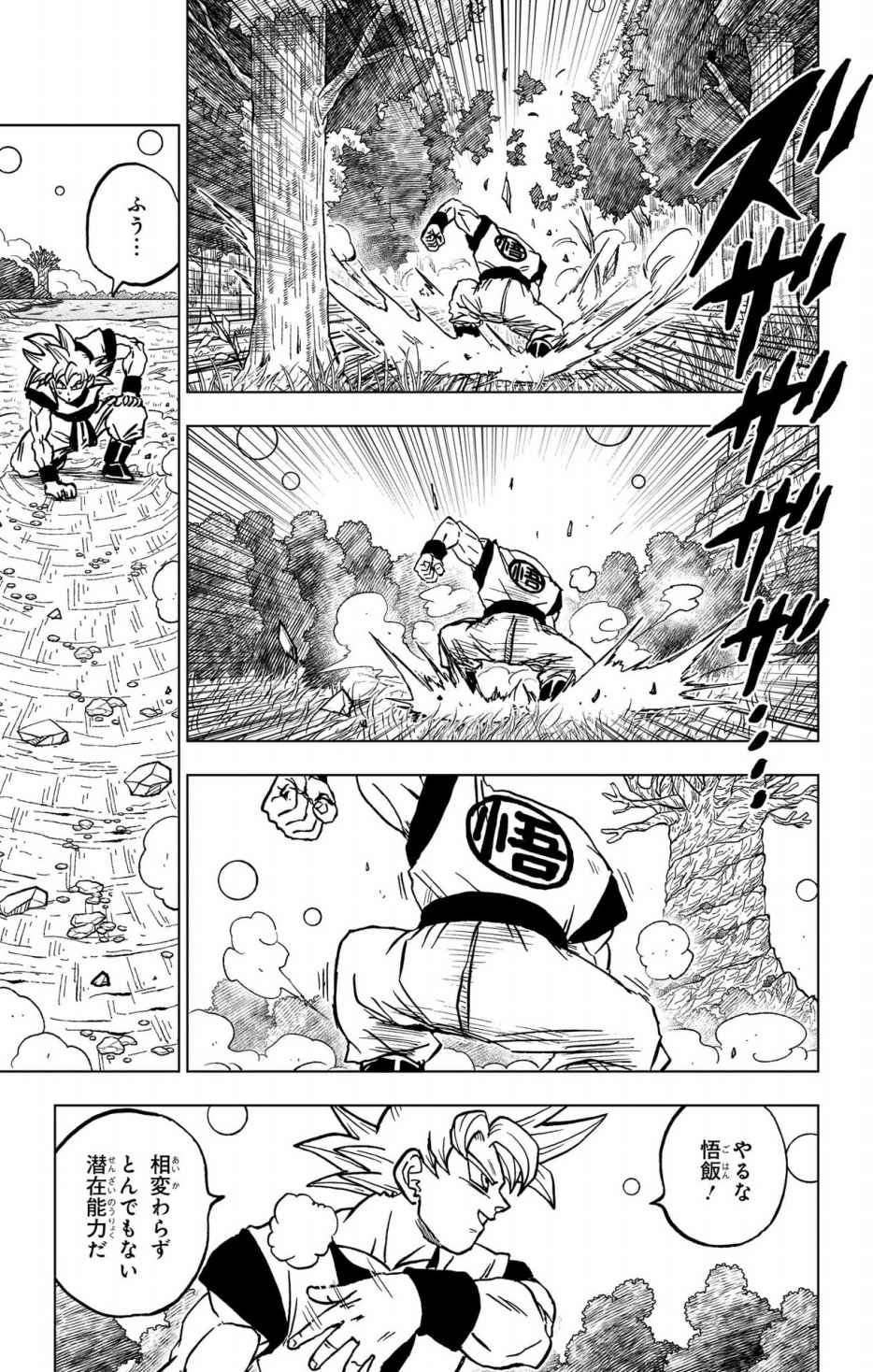 ドラゴンボール超 スーパー Chap 103 - Next Chap 104