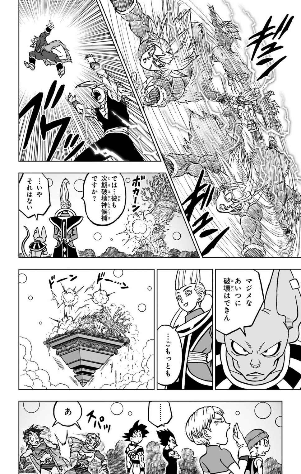 ドラゴンボール超 スーパー Chap 103 - Next Chap 104