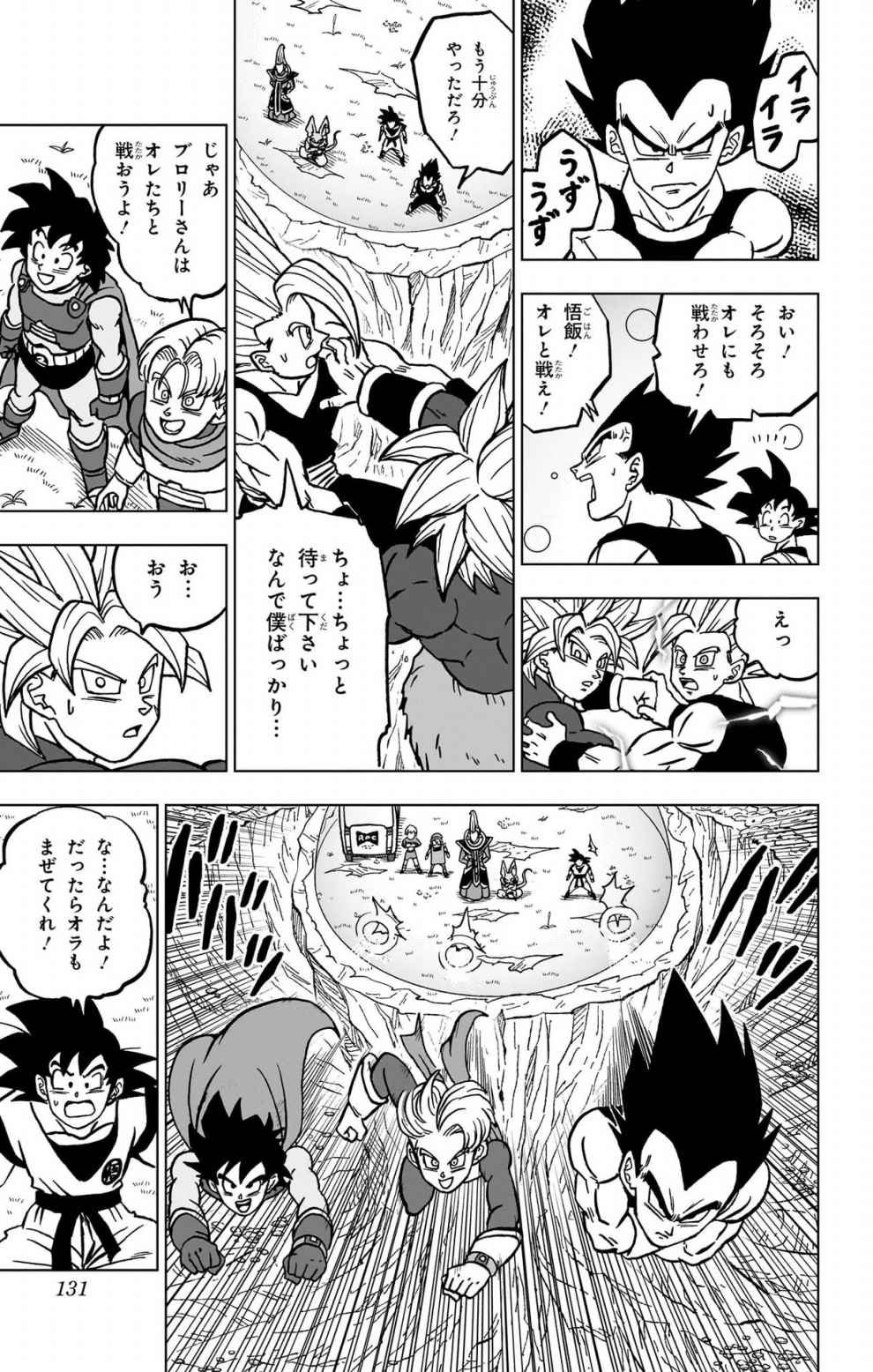 ドラゴンボール超 スーパー Chap 103 - Next Chap 104
