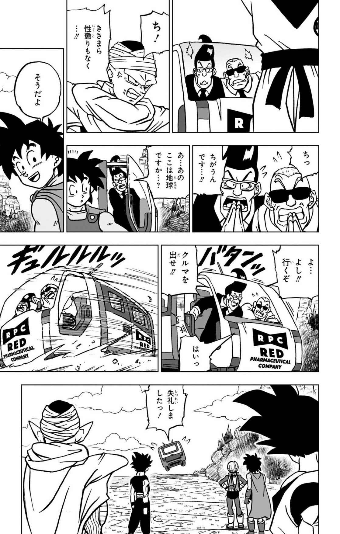 ドラゴンボール超 スーパー Chap 103 - Next Chap 104