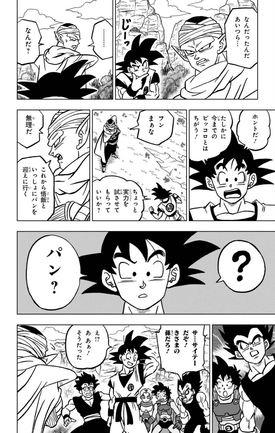 ドラゴンボール超 スーパー Chap 103 - Next Chap 104