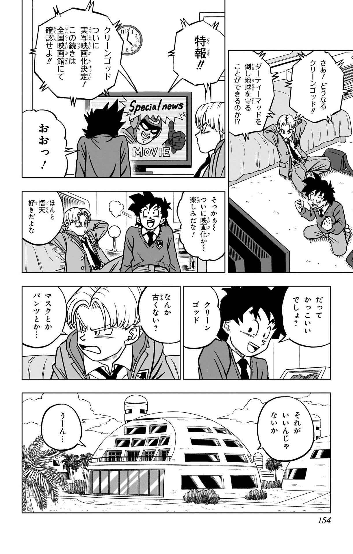 ドラゴンボール超 スーパー Chap 104 - Next Chap 105