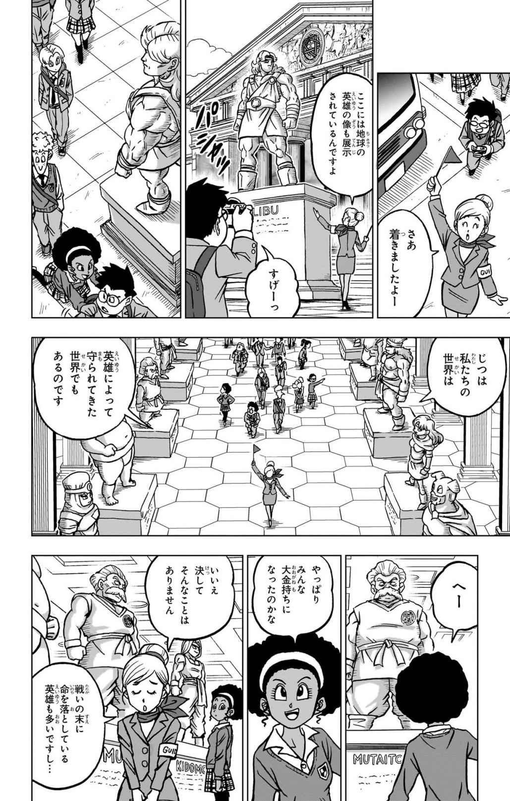 ドラゴンボール超 スーパー Chap 104 - Next Chap 105