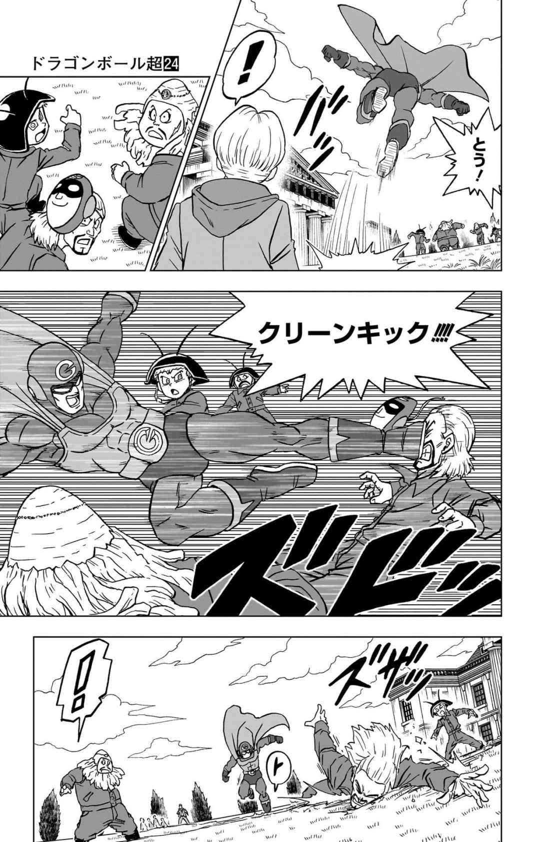 ドラゴンボール超 スーパー Chap 104 - Next Chap 105