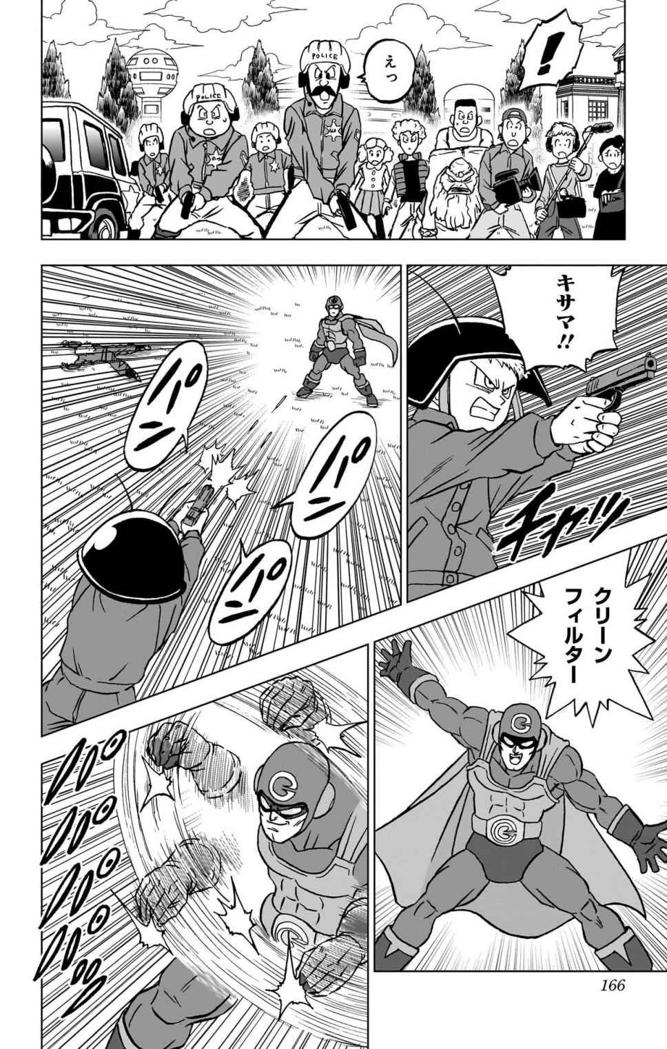 ドラゴンボール超 スーパー Chap 104 - Next Chap 105
