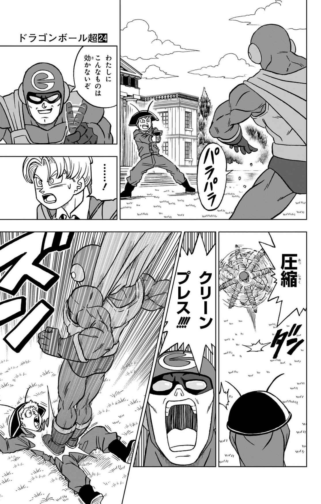 ドラゴンボール超 スーパー Chap 104 - Next Chap 105