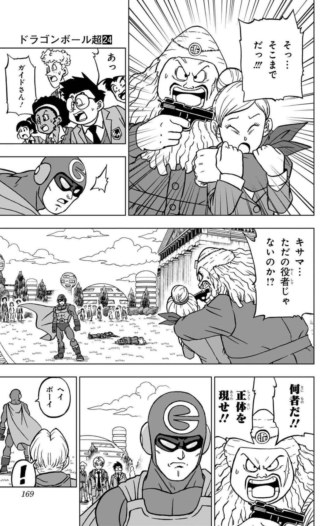 ドラゴンボール超 スーパー Chap 104 - Next Chap 105