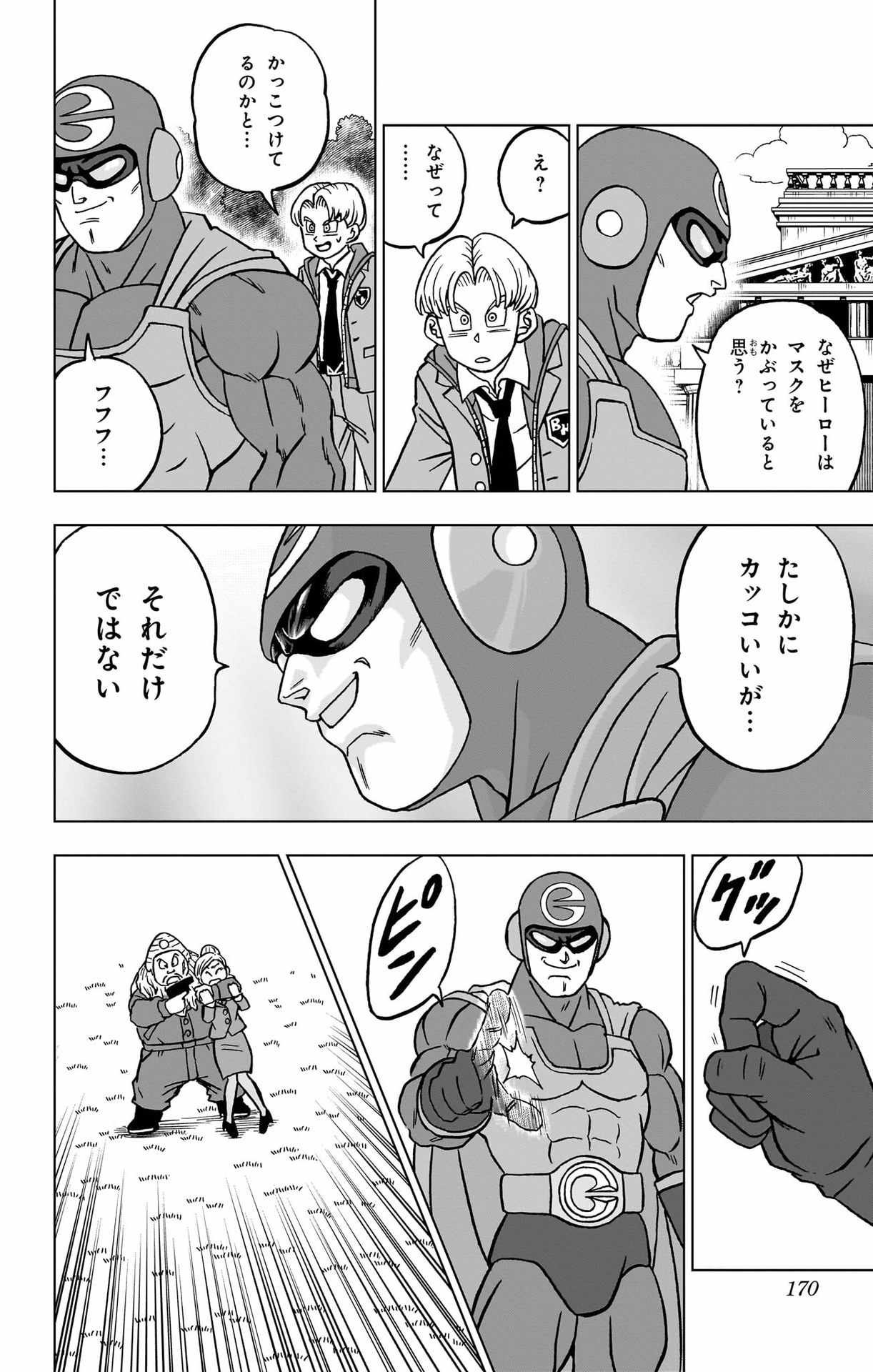 ドラゴンボール超 スーパー Chap 104 - Next Chap 105