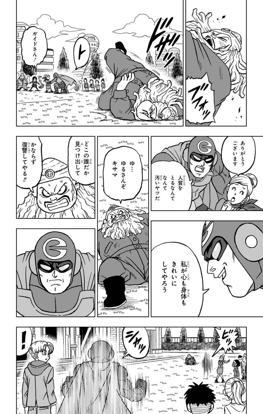 ドラゴンボール超 スーパー Chap 104 - Next Chap 105