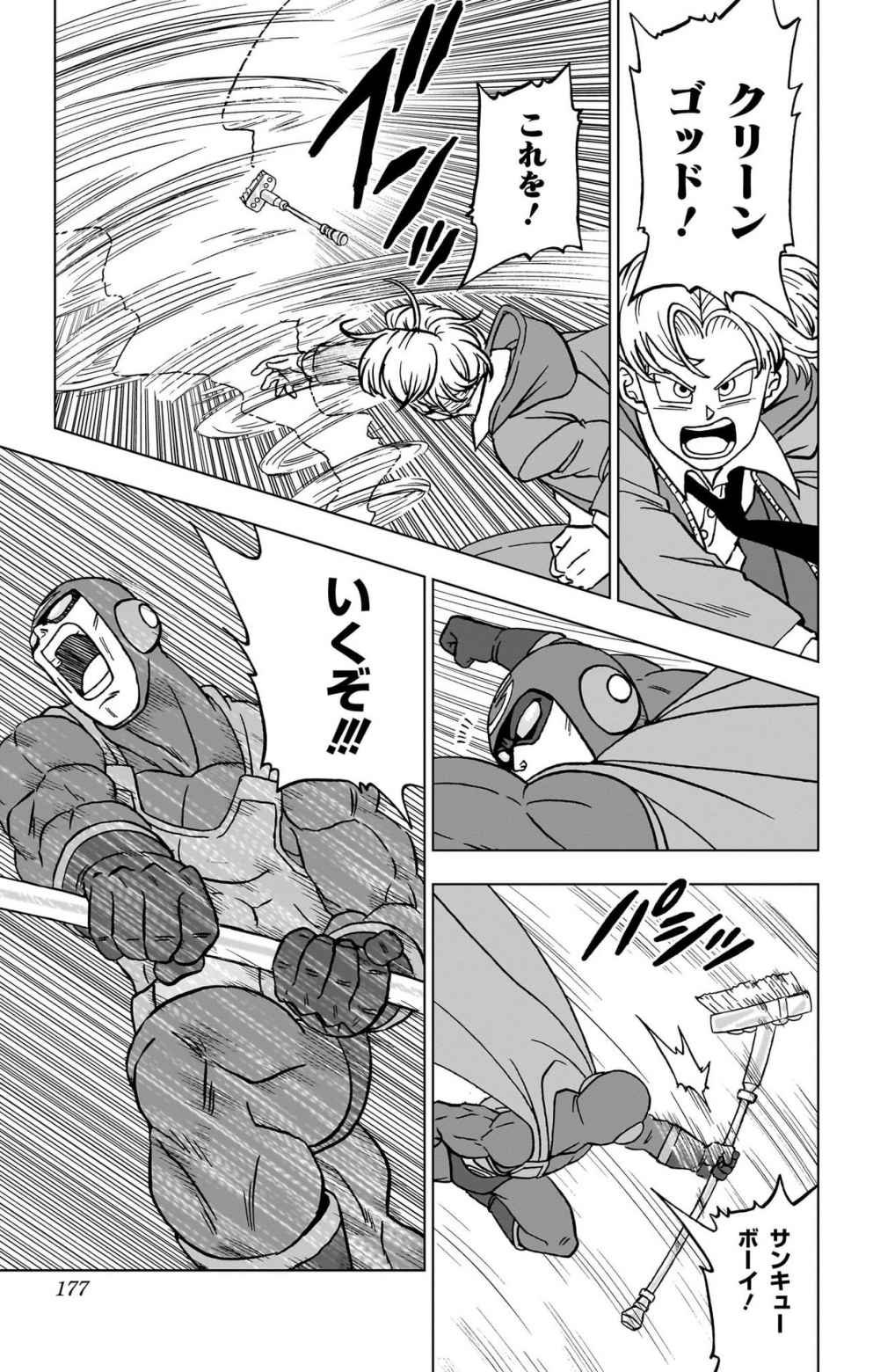 ドラゴンボール超 スーパー Chap 104 - Next Chap 105
