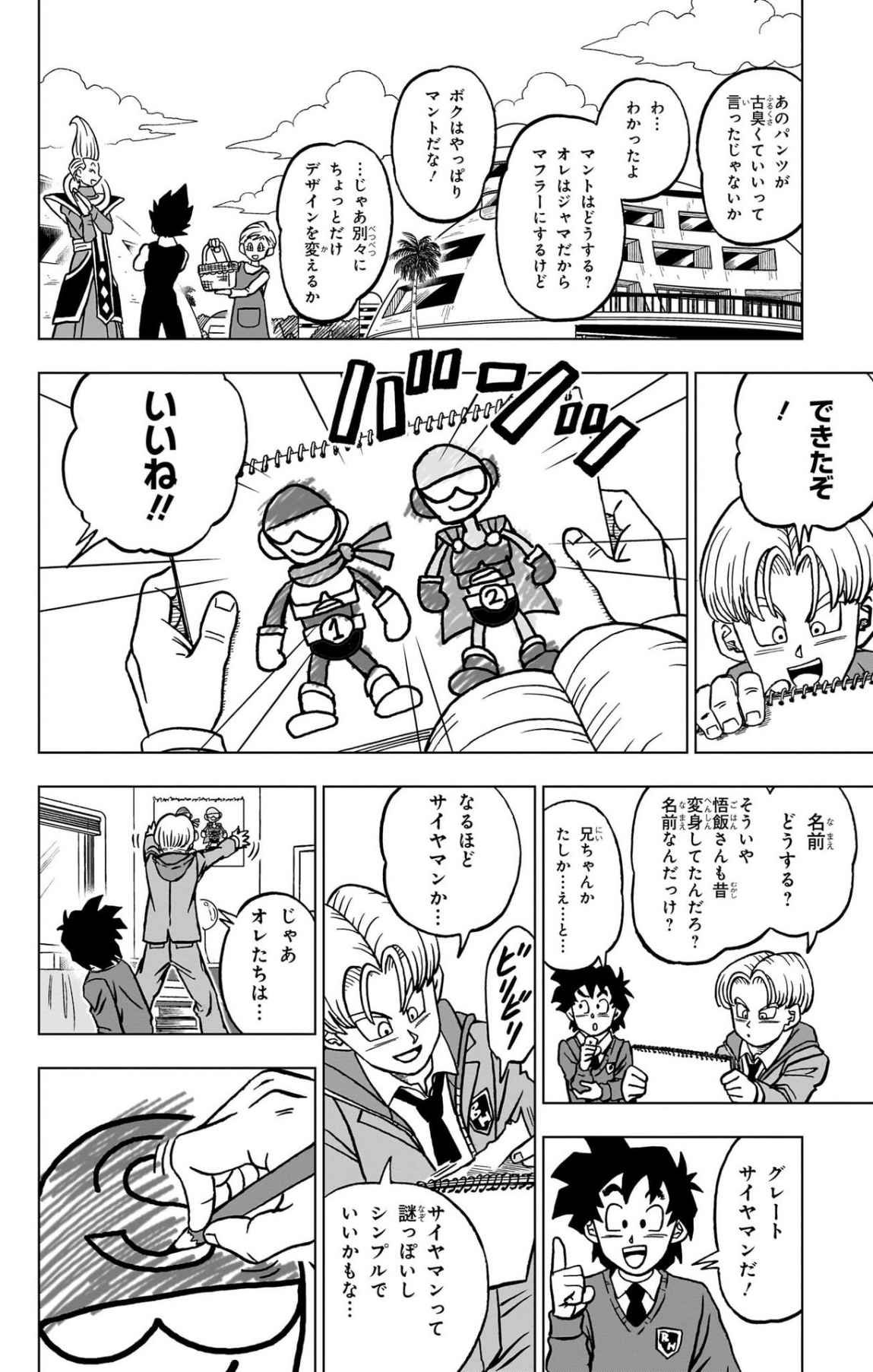 ドラゴンボール超 スーパー Chap 104 - Next Chap 105