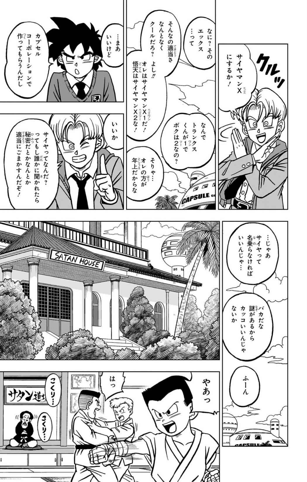 ドラゴンボール超 スーパー Chap 104 - Next Chap 105