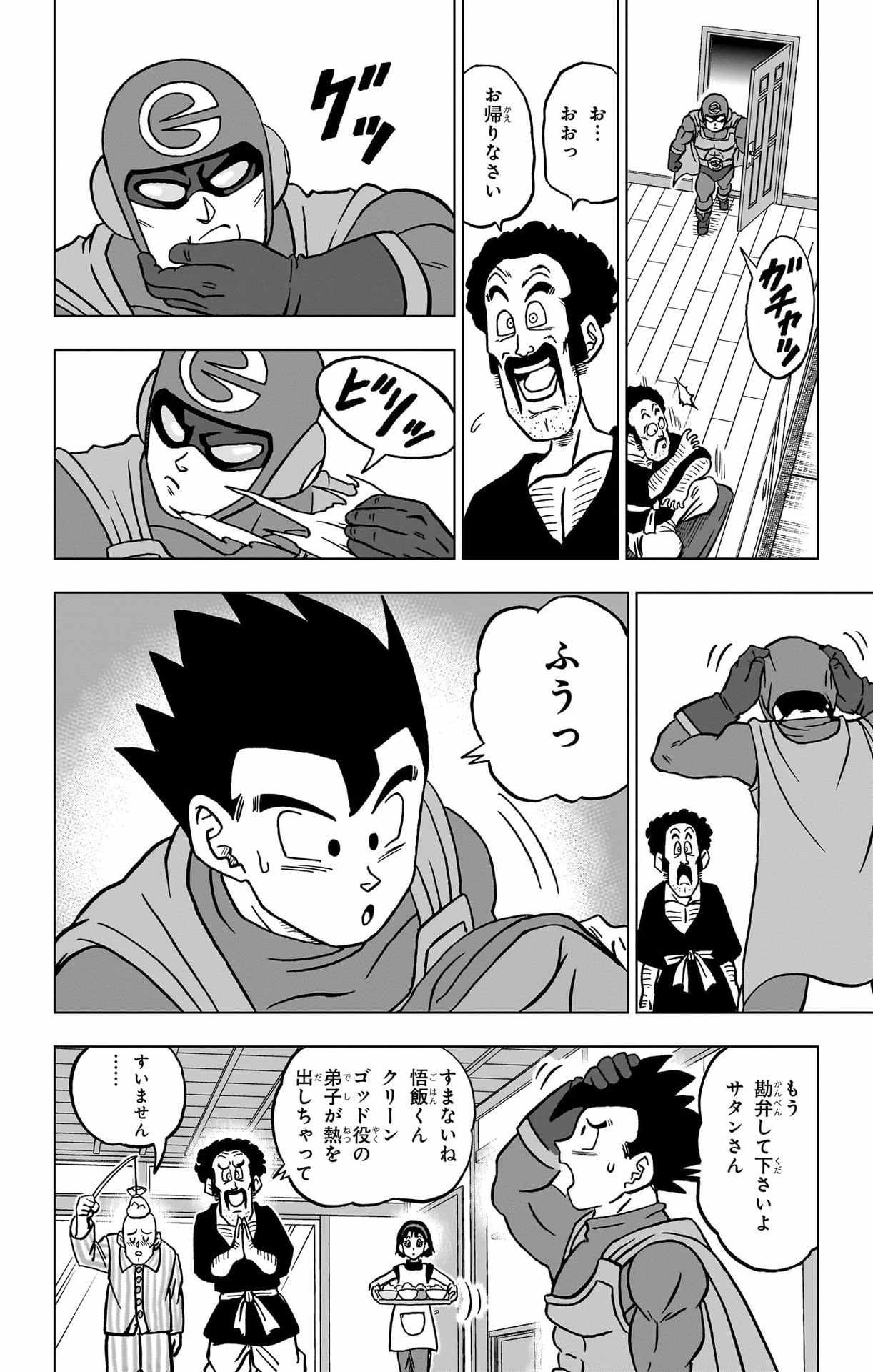 ドラゴンボール超 スーパー Chap 104 - Next Chap 105