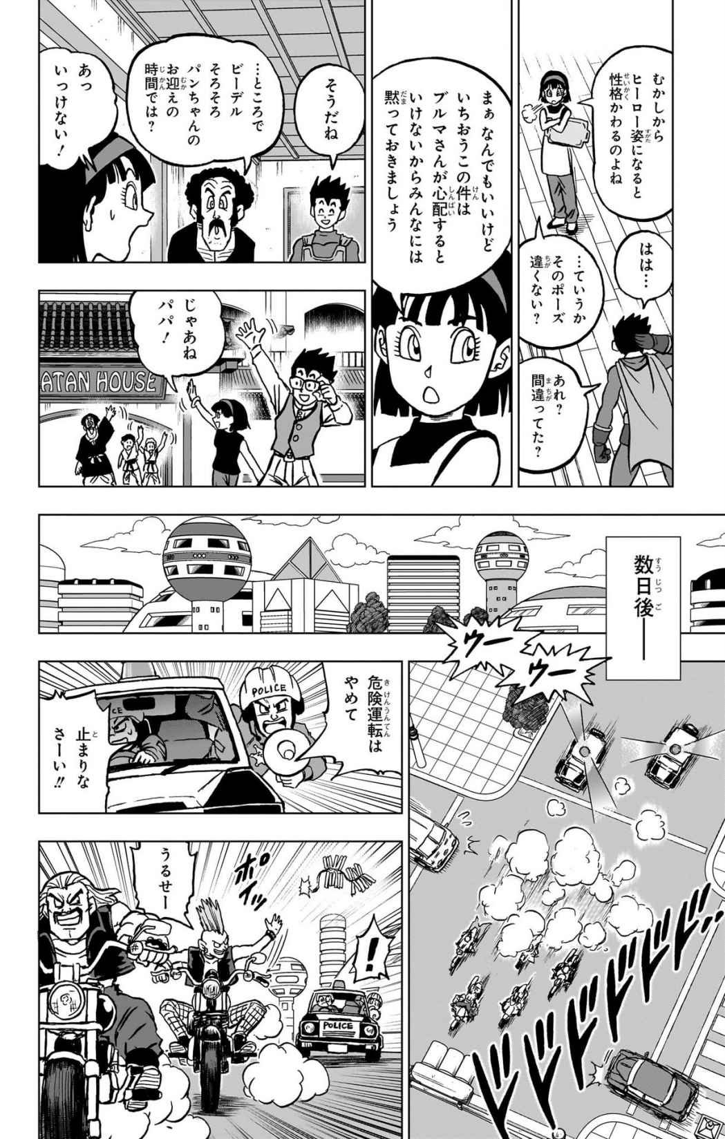 ドラゴンボール超 スーパー Chap 104 - Next Chap 105